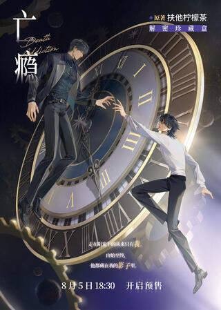 Death Addiction 亡瘾