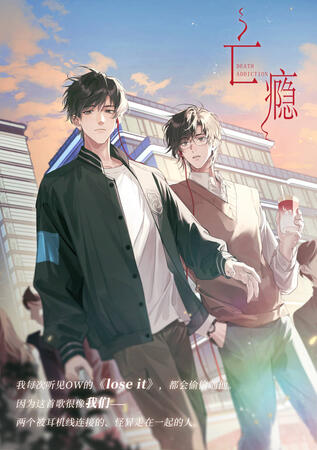 Death Addiction 亡瘾